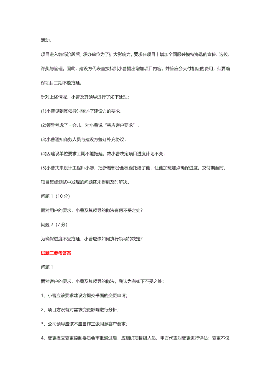 2015年5月系统集成项目管理工程师下午题真题及答案_第4页