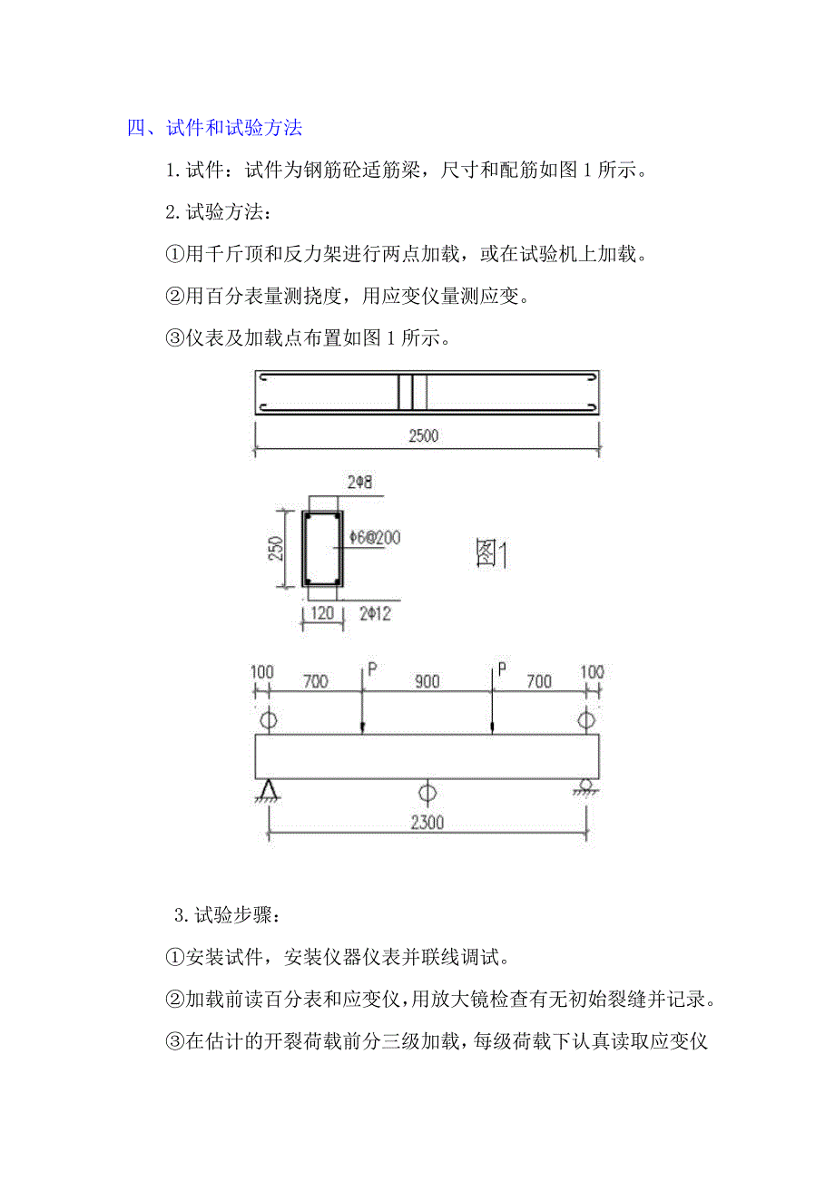 钢筋混凝土简支梁正截面受弯破坏试验指导书.doc_第2页