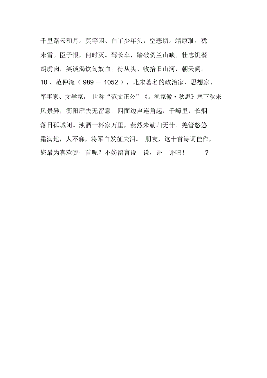 宋代最杰出的十大词人,呕心沥血留下十首诗词佳作_第4页