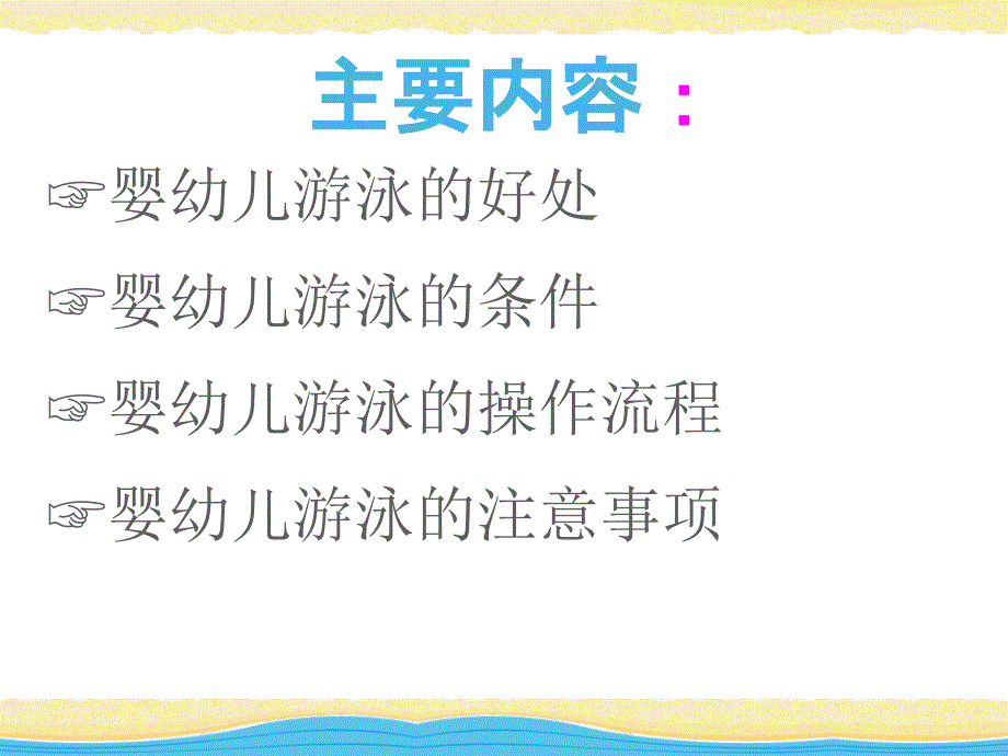 婴儿游泳须知与介绍_第2页