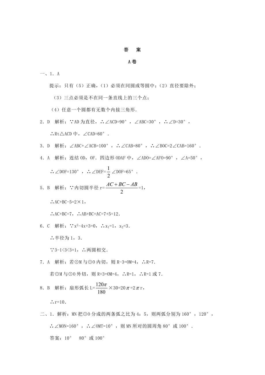 九年级数学圆单元测试(附答案)_第5页