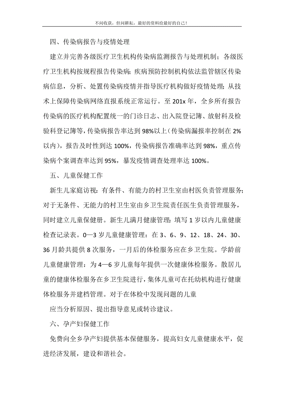 卫生室公共卫生工作计划（新修订）怎么写【三篇】_卫生工作计划（新修订）.doc_第4页