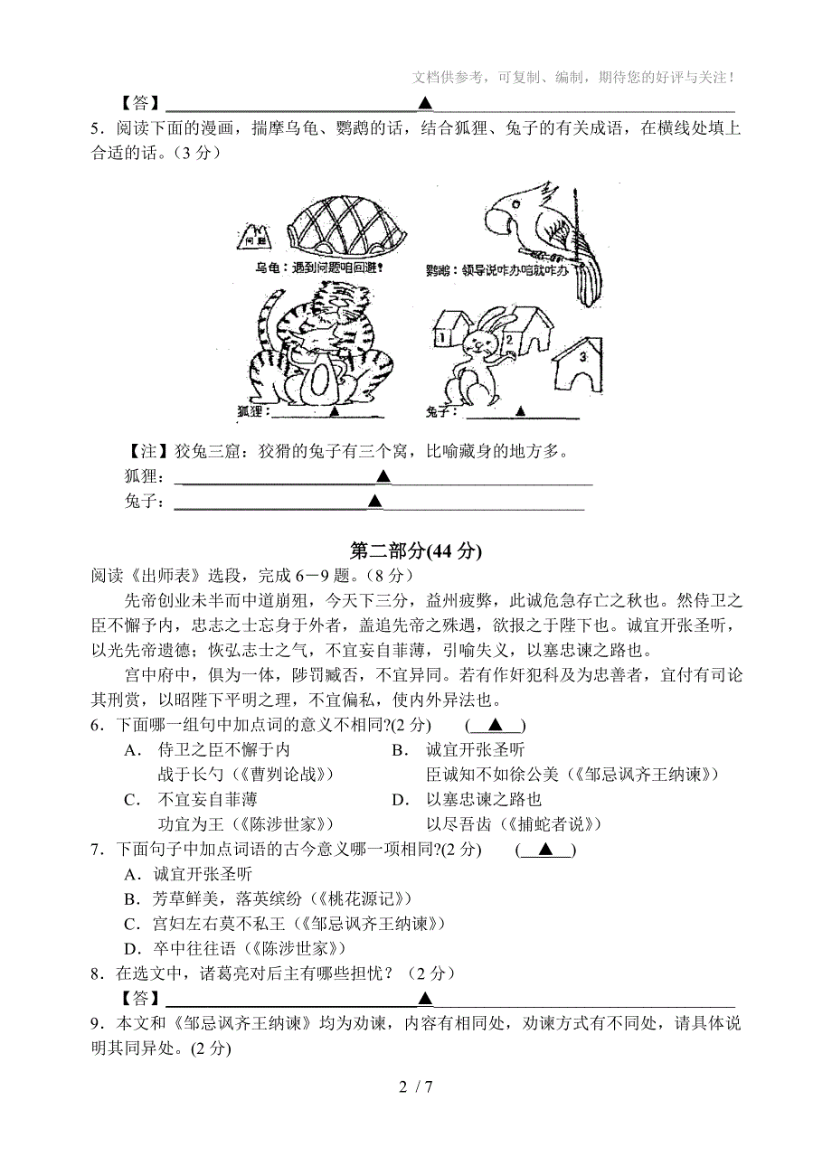 2014苏州园区中考一模语文试卷及答案_第2页