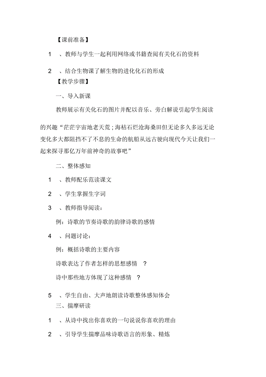 《化石吟》说课材料内容_第3页