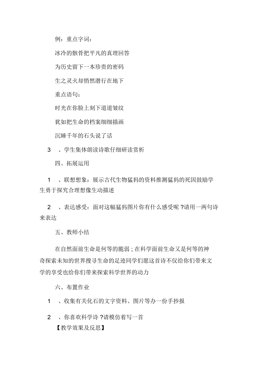 《化石吟》说课材料内容_第4页