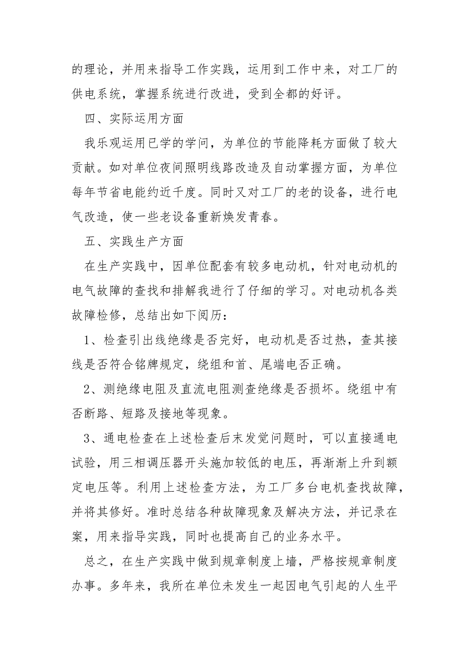 最新电工的个人工作总结报告2022五篇_第2页