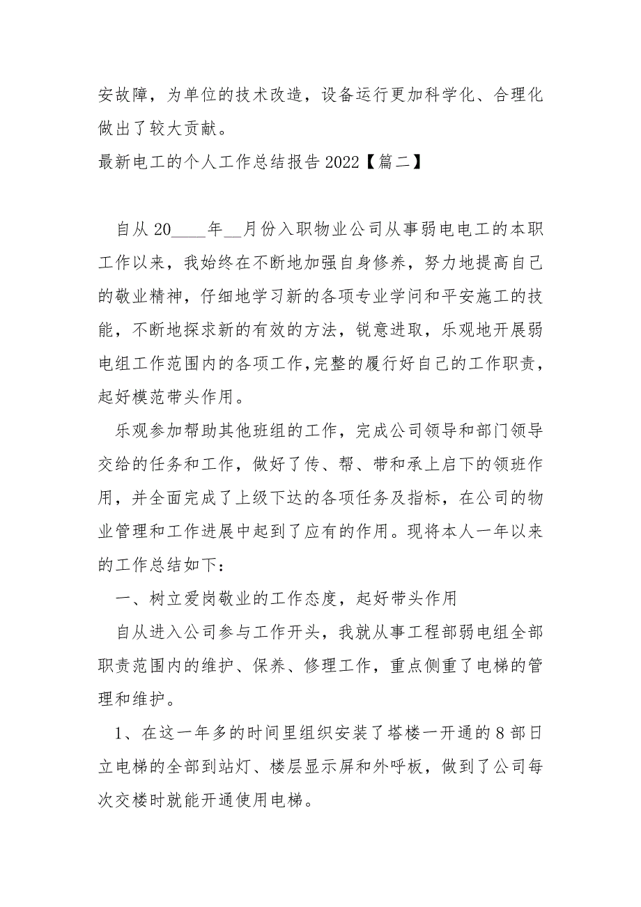 最新电工的个人工作总结报告2022五篇_第3页