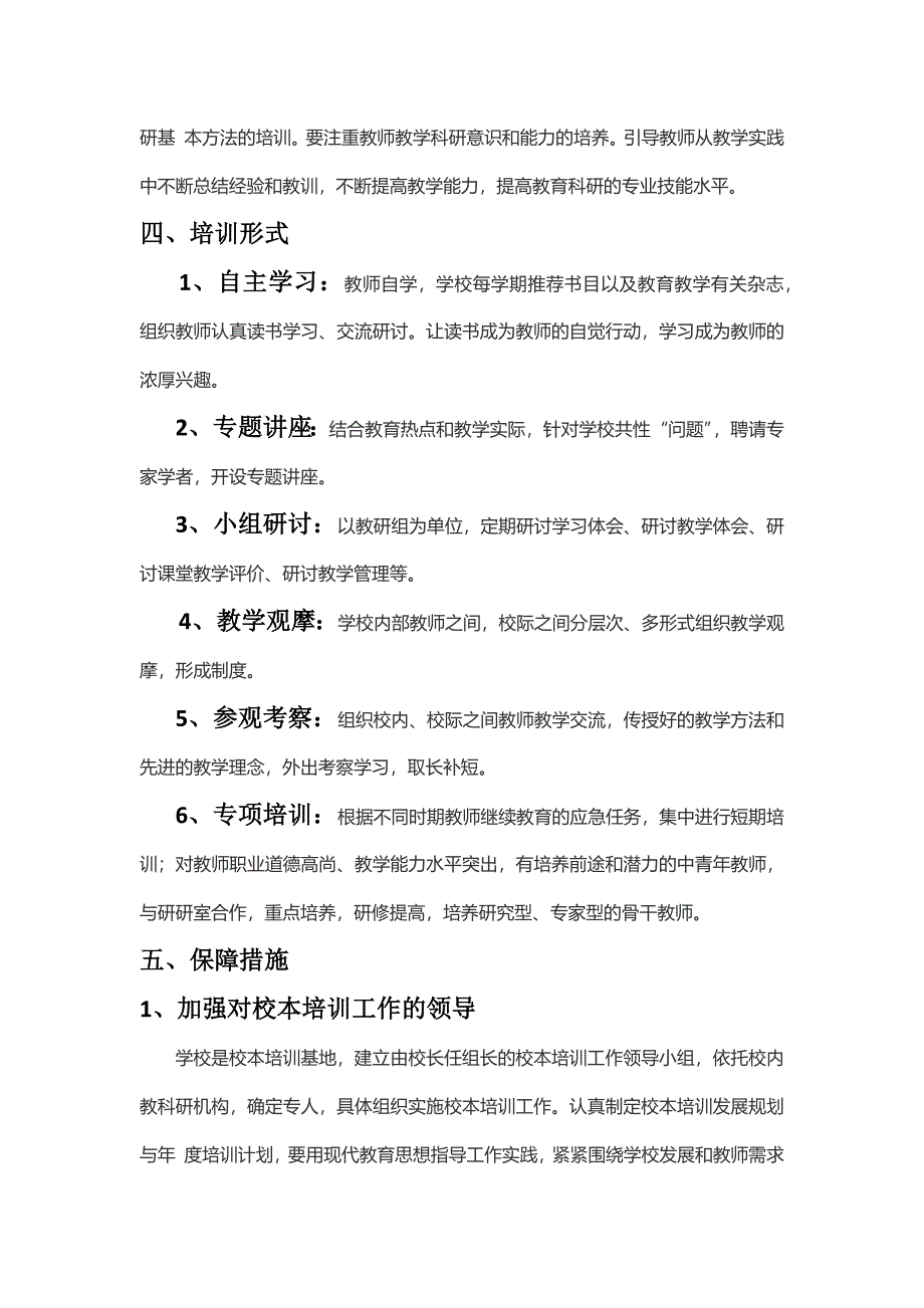 仁寿县农旺乡初级中学校本研修年度计划_第3页