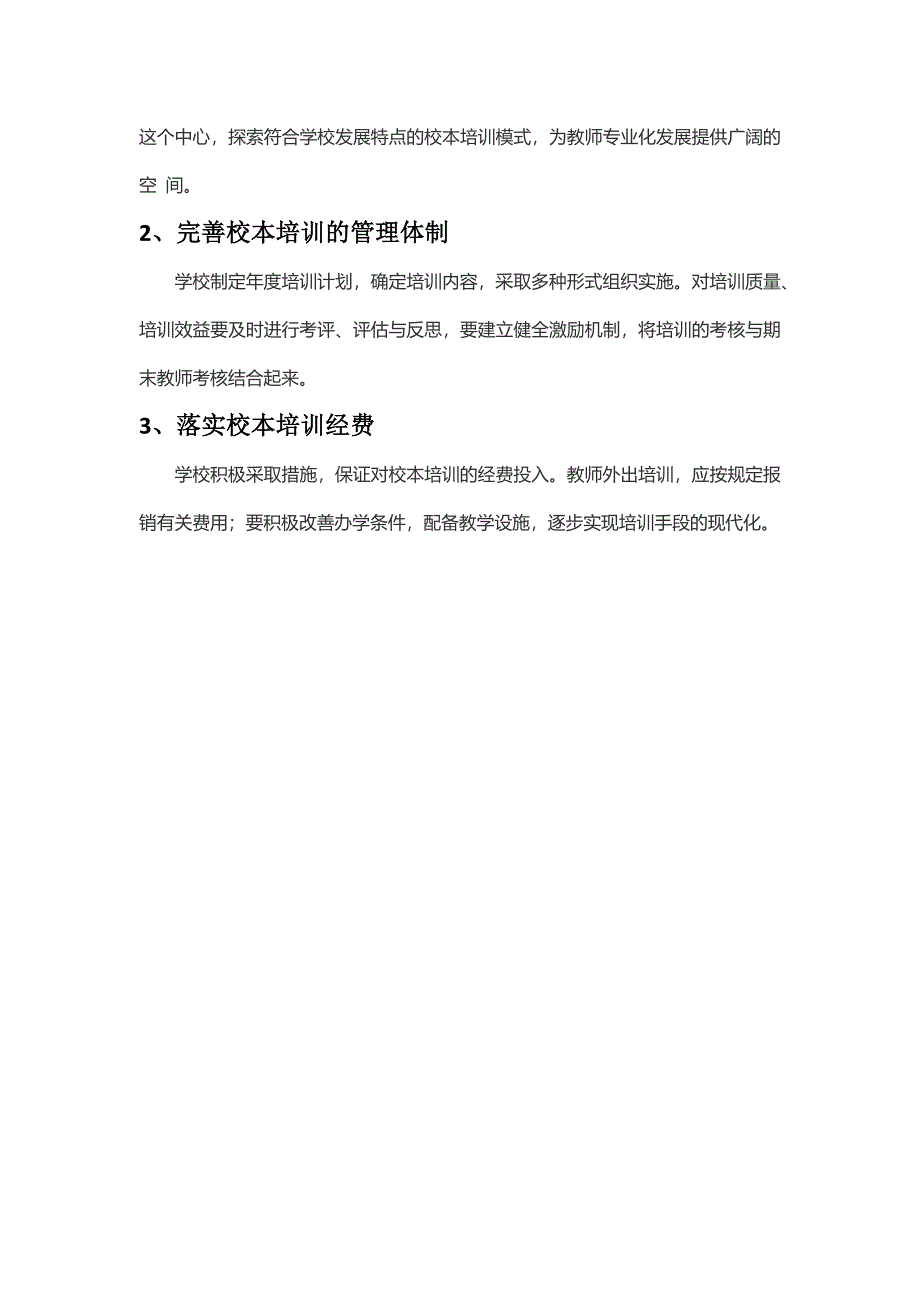 仁寿县农旺乡初级中学校本研修年度计划_第4页
