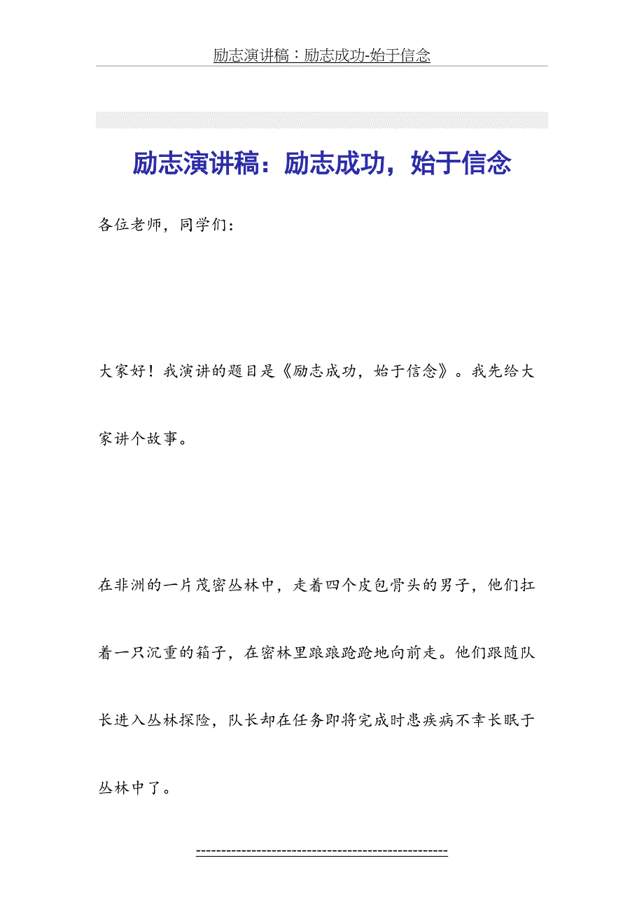 励志演讲稿励志成功始于信念_第2页