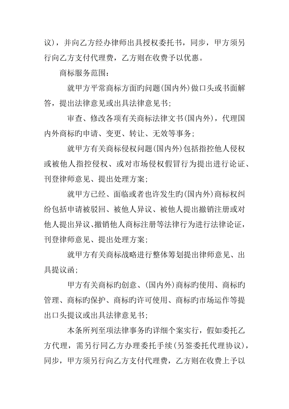 产权合同常年知识产权顾问协议_第3页