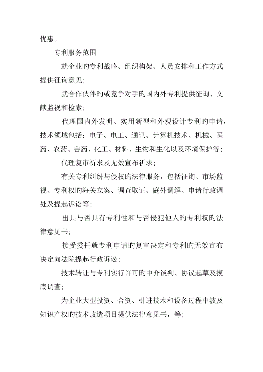 产权合同常年知识产权顾问协议_第4页