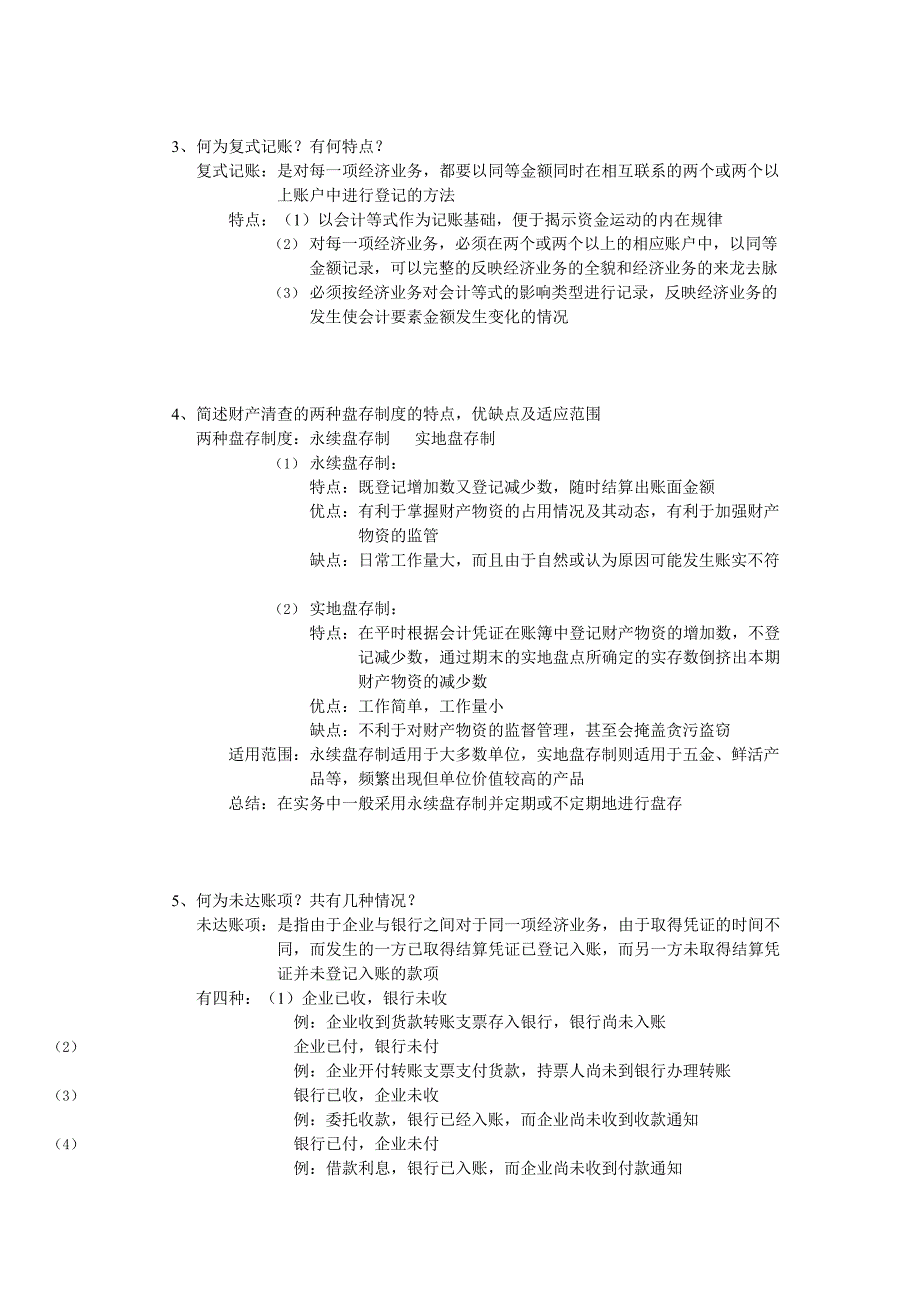 专升本会计学原理简答题归纳(最新整理)_第2页