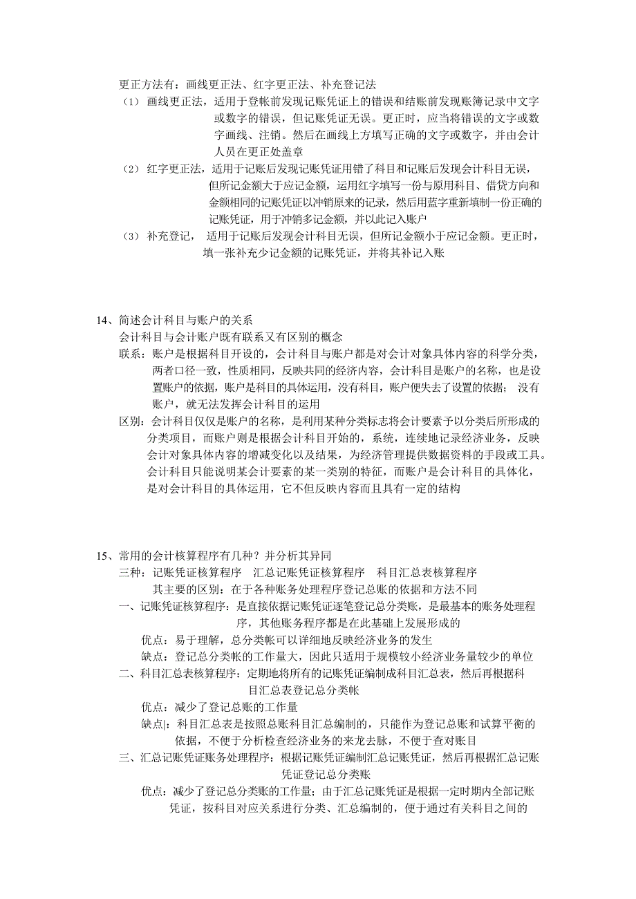 专升本会计学原理简答题归纳(最新整理)_第5页