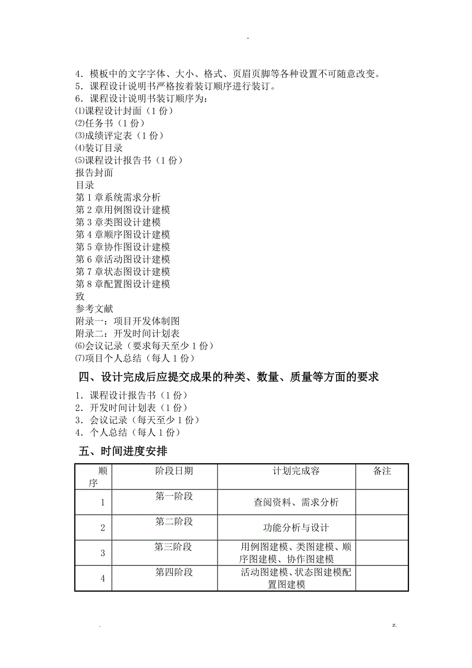 UML网上购物管理_第4页