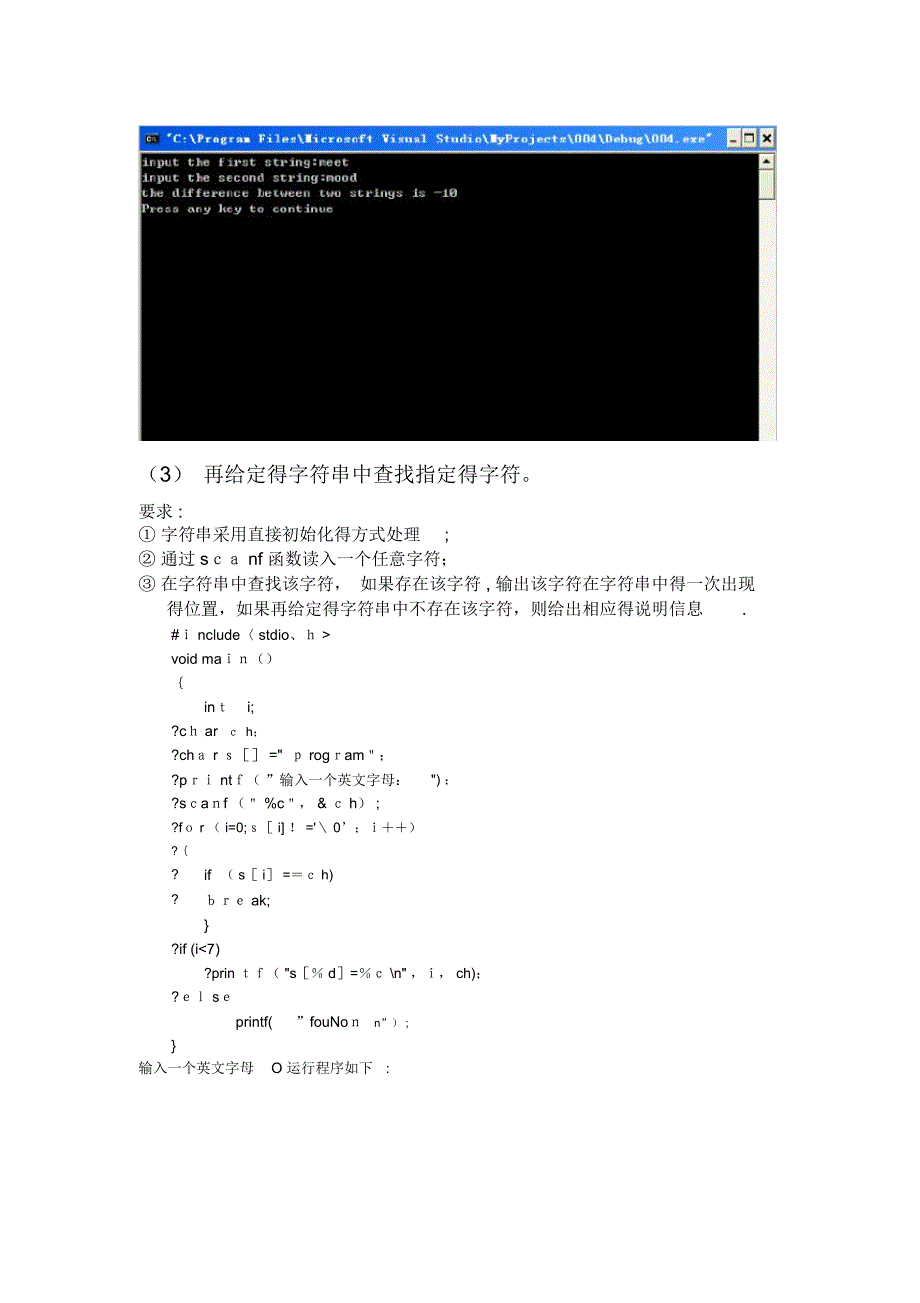 C语言实验报告数组_第4页