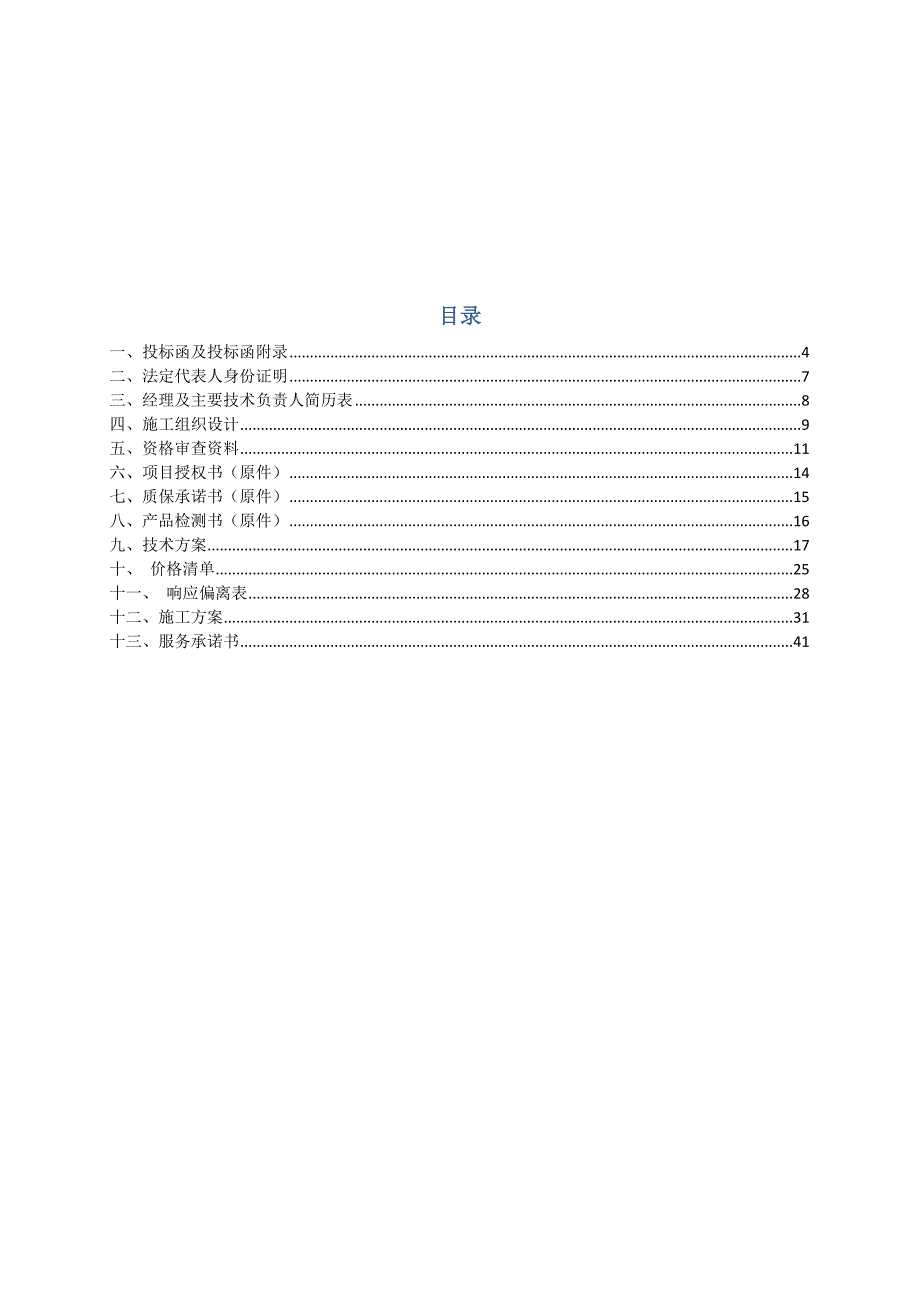 数字停车场管理系统投标文件范本(定稿)_第3页