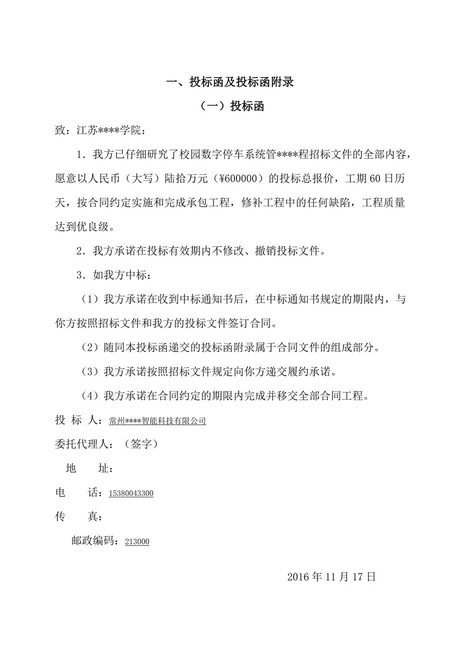 数字停车场管理系统投标文件范本(定稿)_第4页