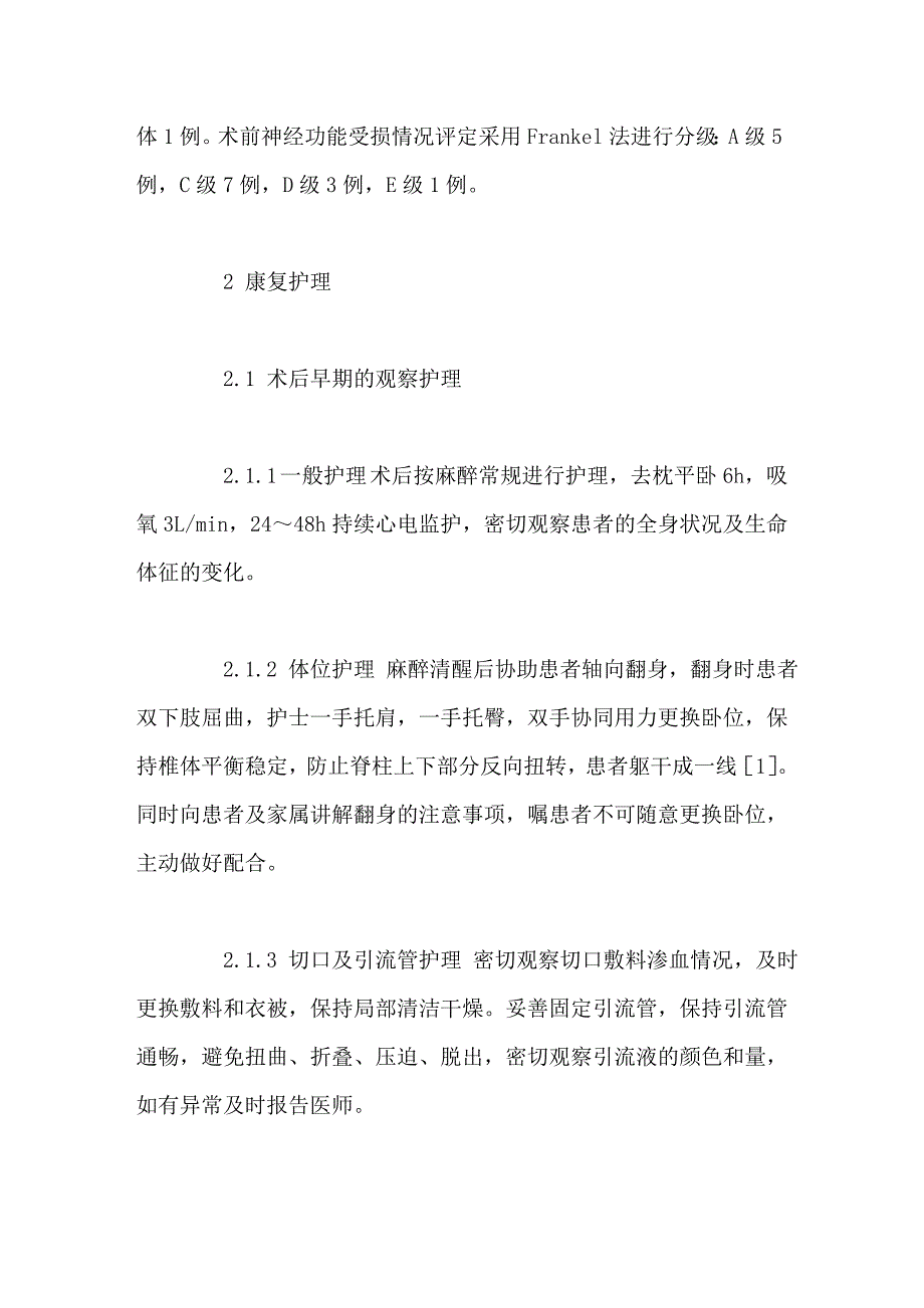 腰椎外伤性骨折并完全脱位的术后康复护理_第2页