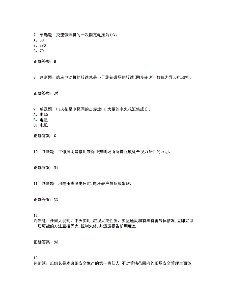 金属非金属矿山井下电气作业安全生产考前（难点+易错点剖析）押密卷附答案78_第2页