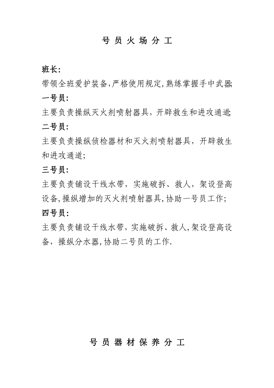 号员分工及其职责.doc_第1页