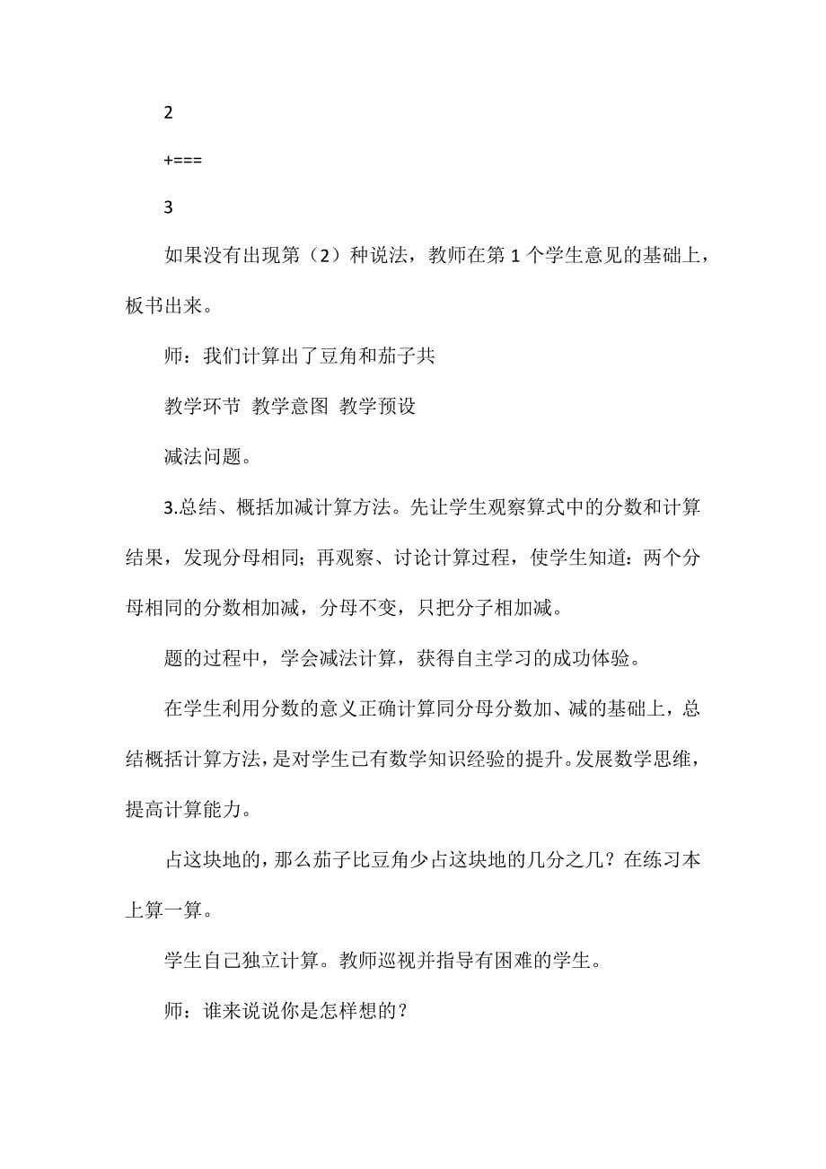 北师大版数学四年级下册教案分数加减法_第5页