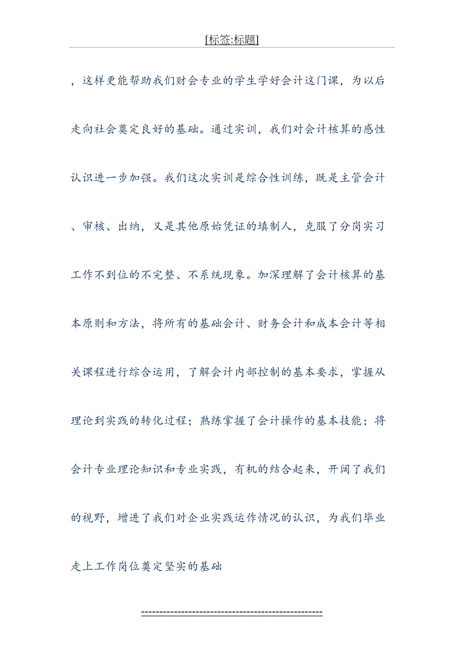 财务会计实训心得精选多篇_第4页