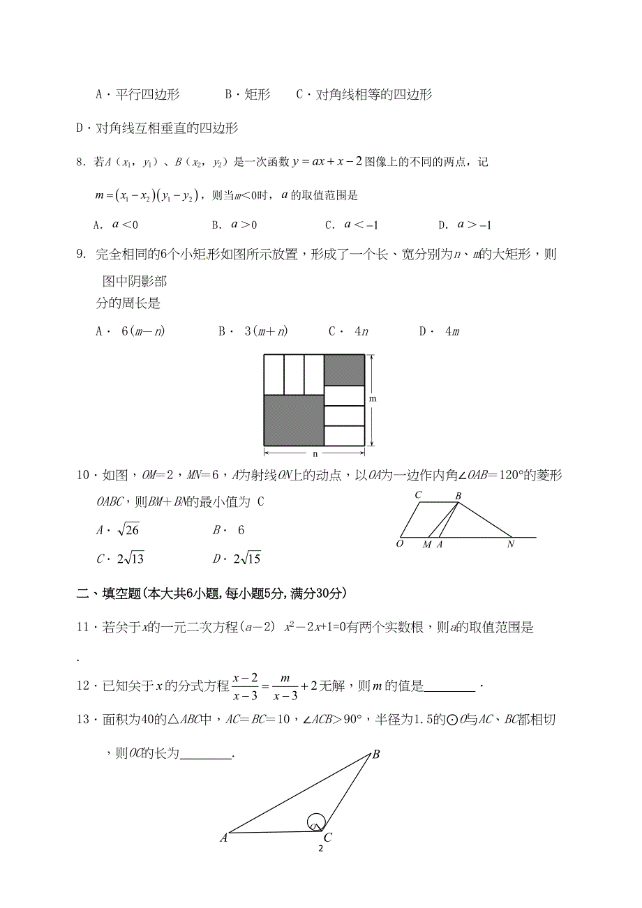 贵阳市2019年中考数学模拟试卷及答案(DOC 9页)_第2页