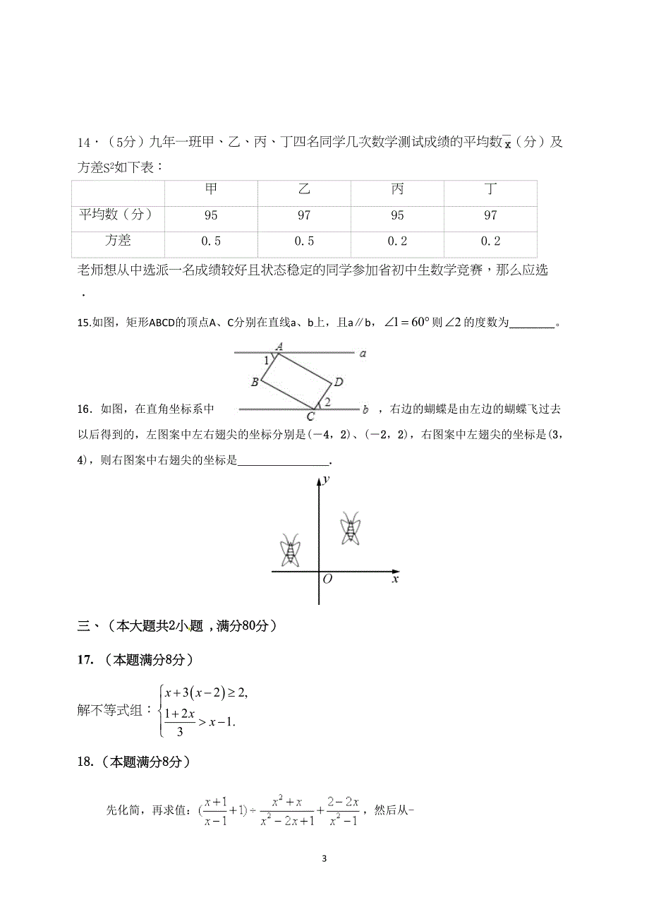 贵阳市2019年中考数学模拟试卷及答案(DOC 9页)_第3页