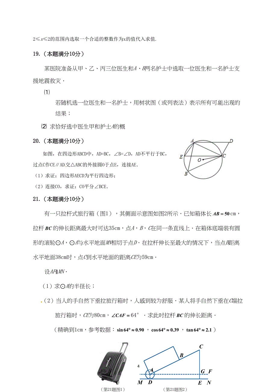 贵阳市2019年中考数学模拟试卷及答案(DOC 9页)_第4页