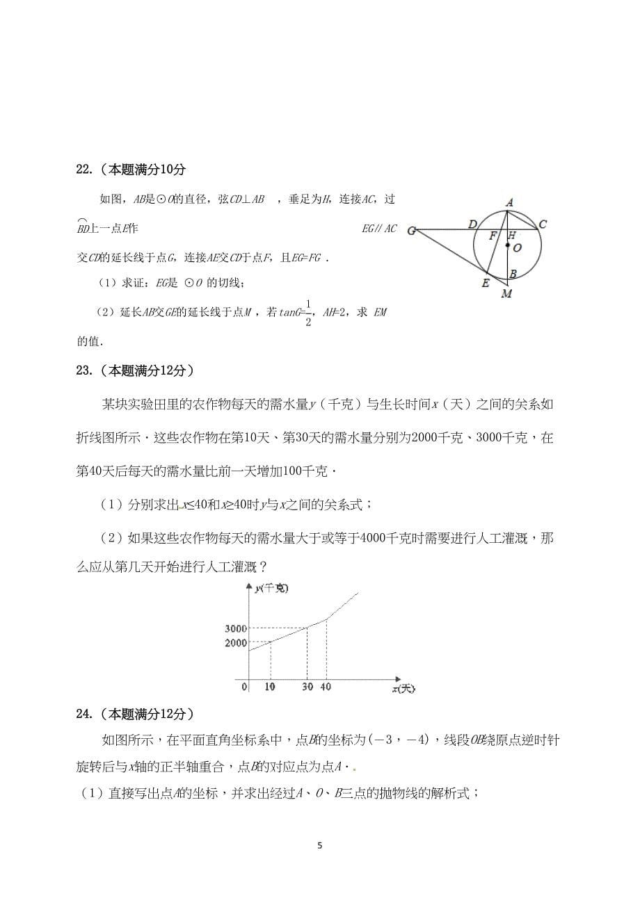 贵阳市2019年中考数学模拟试卷及答案(DOC 9页)_第5页