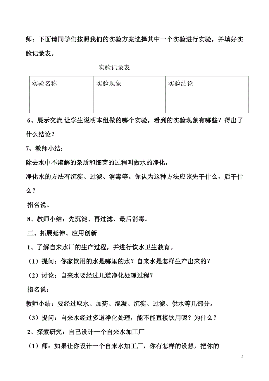 青岛版小学四年级上册科学《水里有什么》教案_第3页