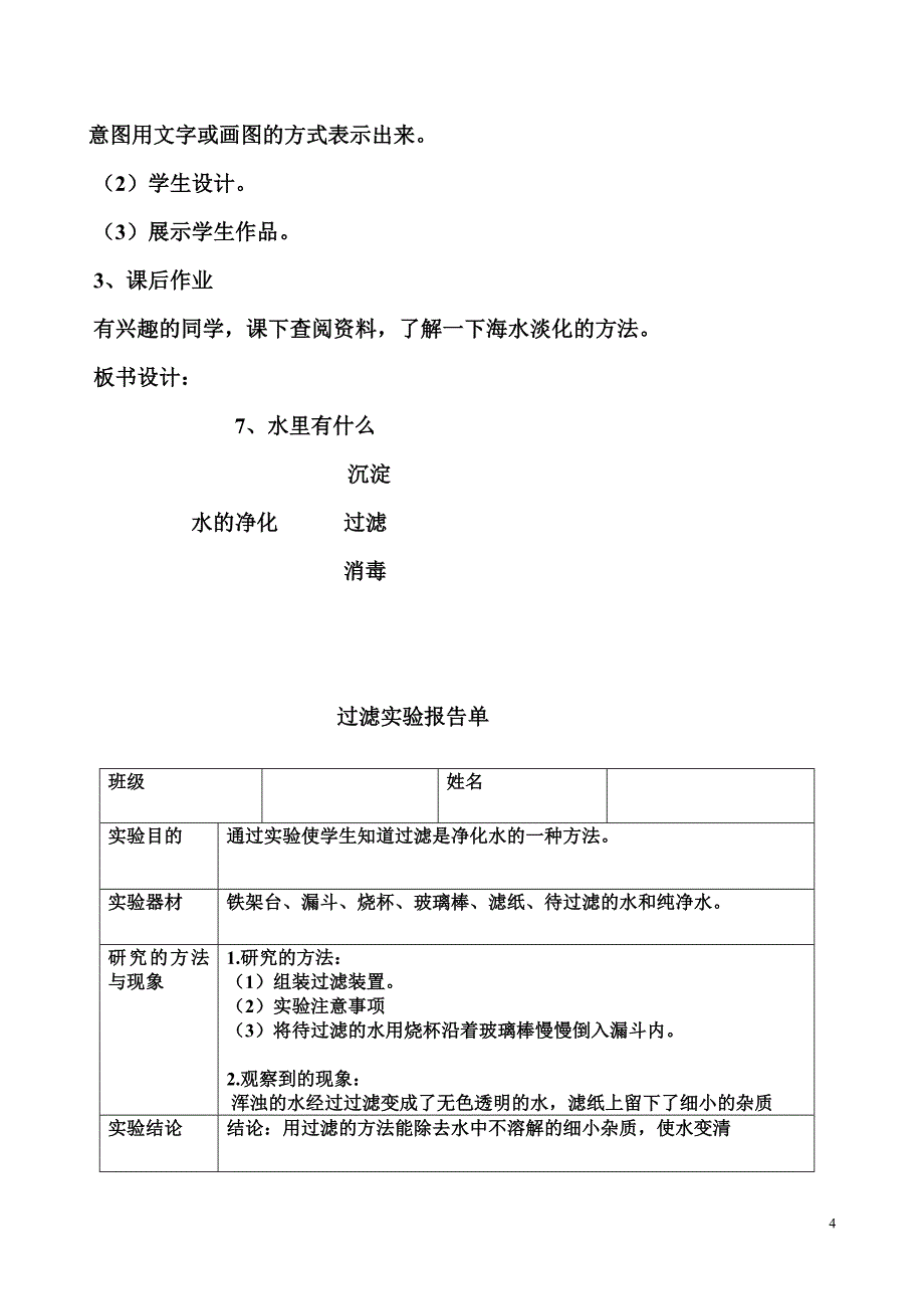 青岛版小学四年级上册科学《水里有什么》教案_第4页