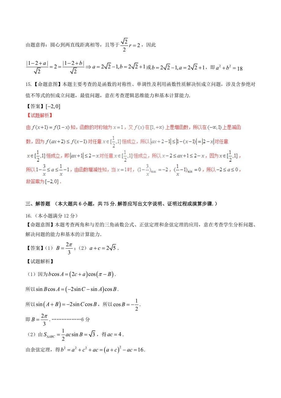 高考数学冲刺卷03 文山东卷答案_第5页