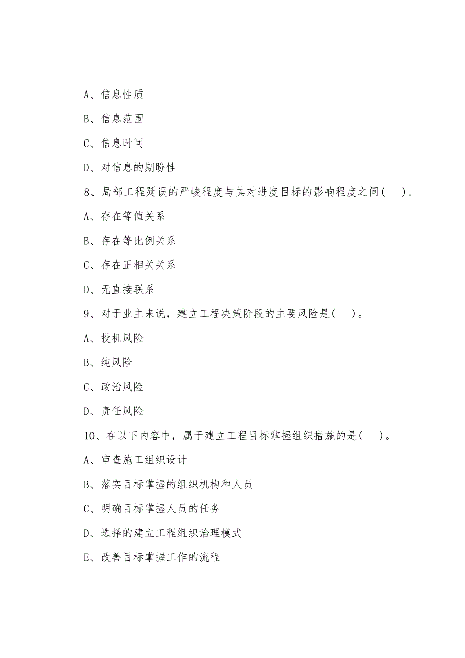 2022年监理工程师《基本理论和相关法规》测试题(63).docx_第3页