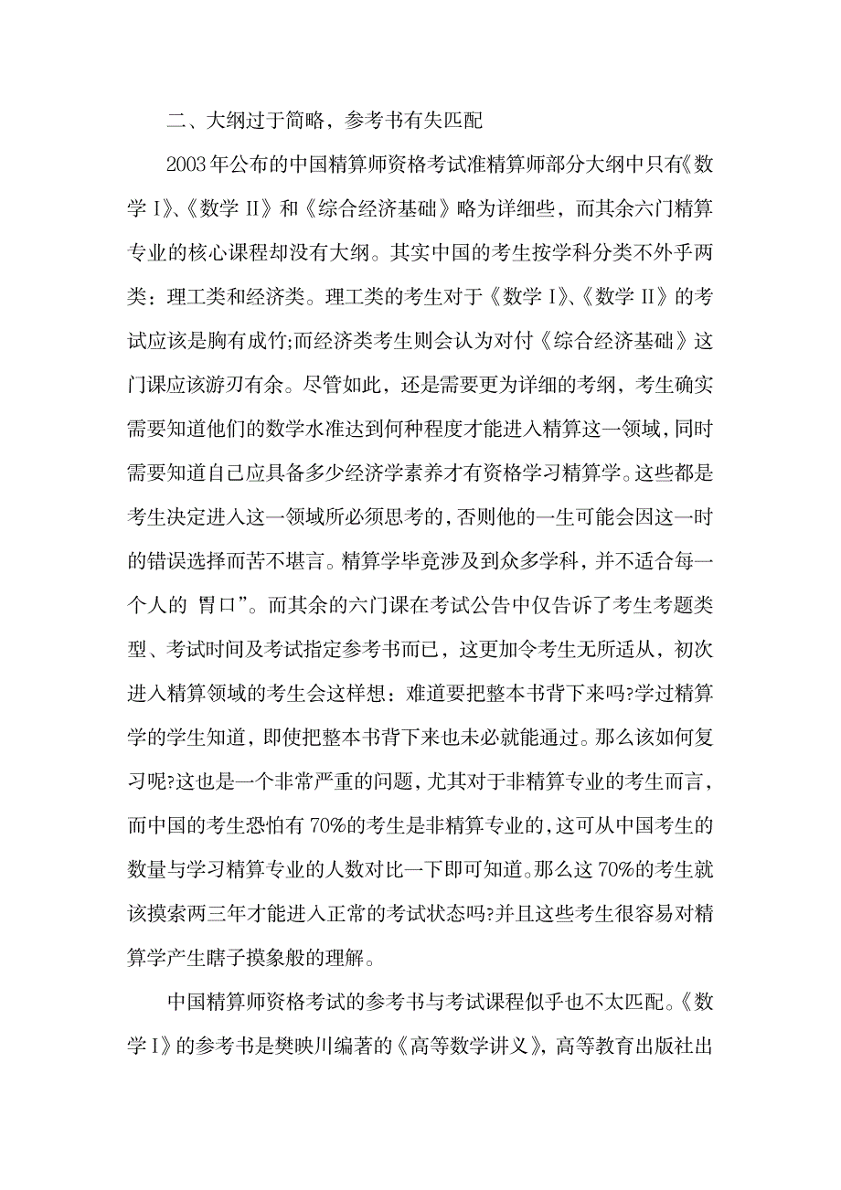 精算师考试知识点：考试命题探究.doc_第2页