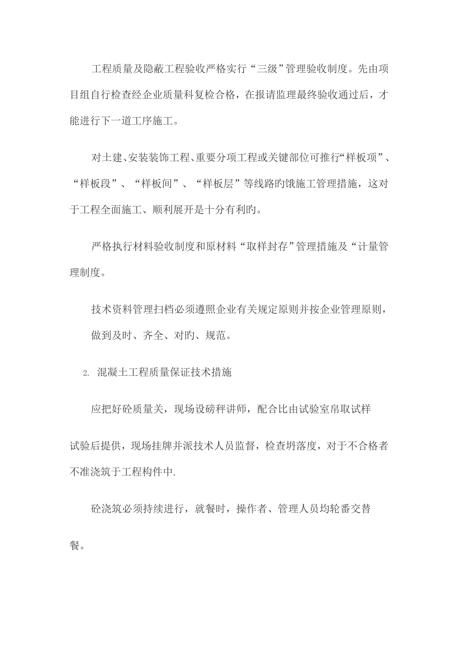 公司工程质量检查制度原_第4页