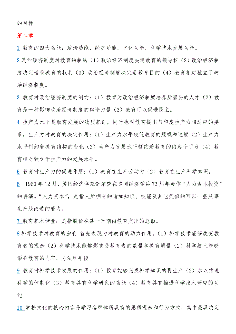 云南省教师资格证考试_教育学必考知识点_第3页