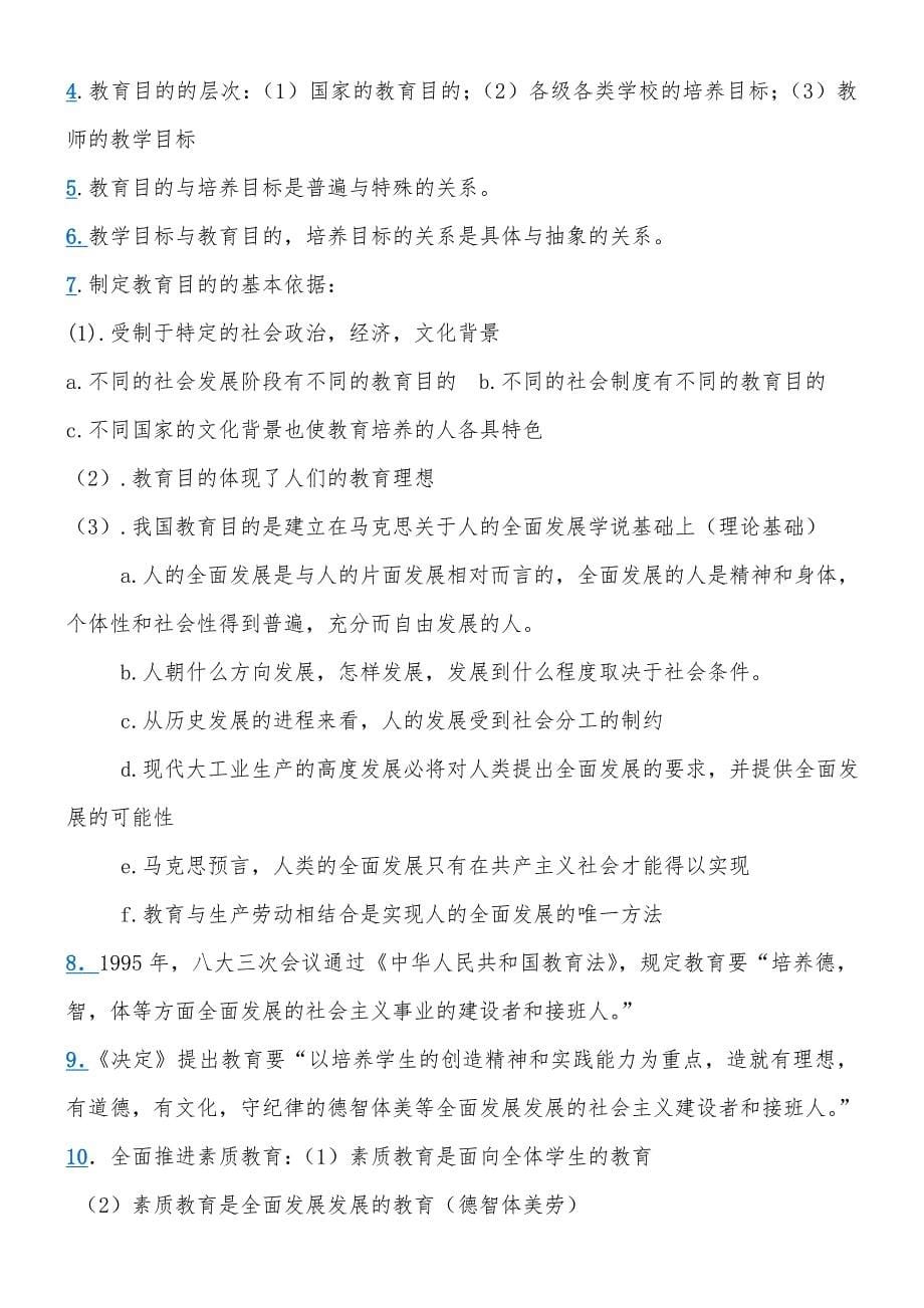 云南省教师资格证考试_教育学必考知识点_第5页