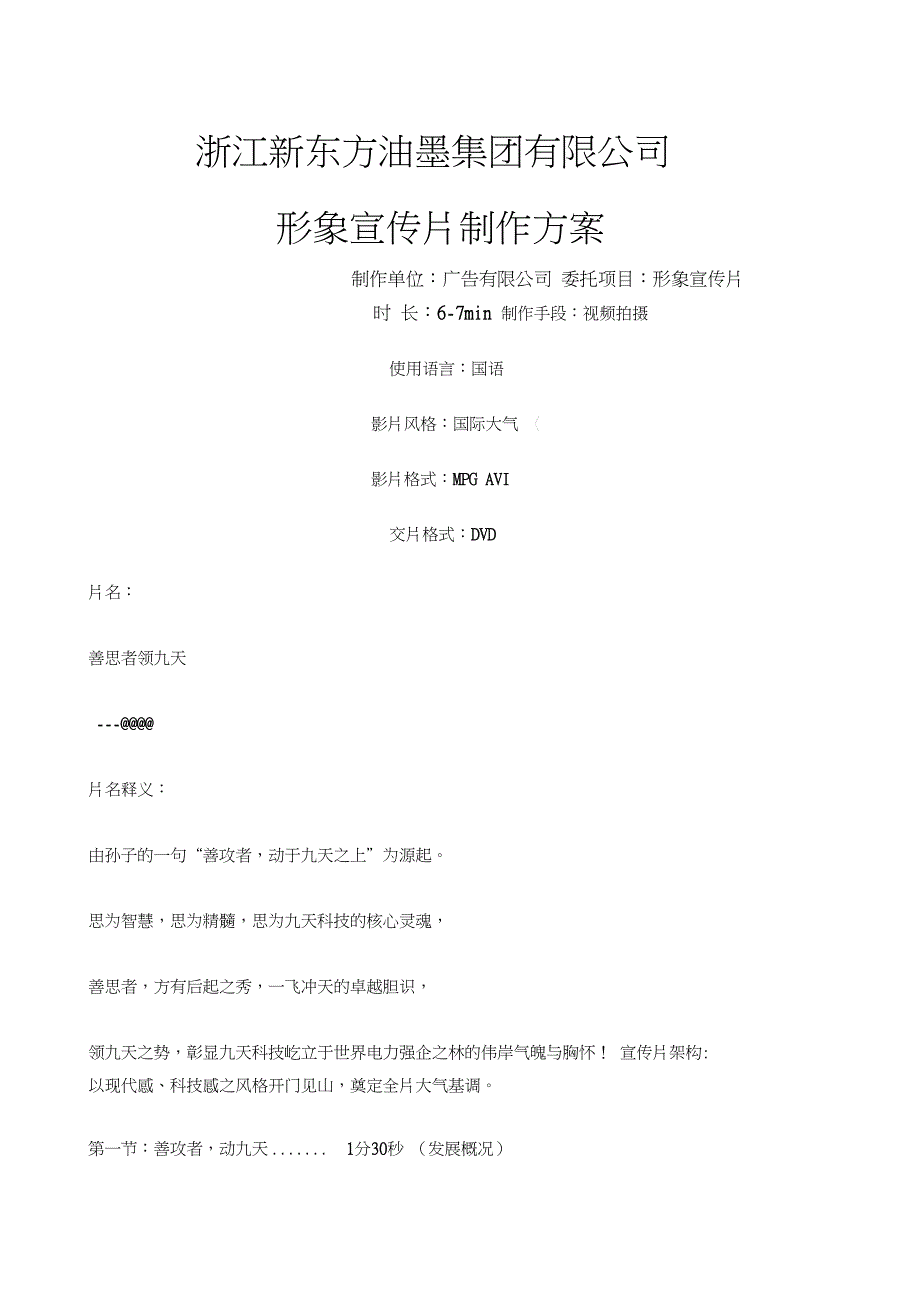 企业宣传片案例_第1页