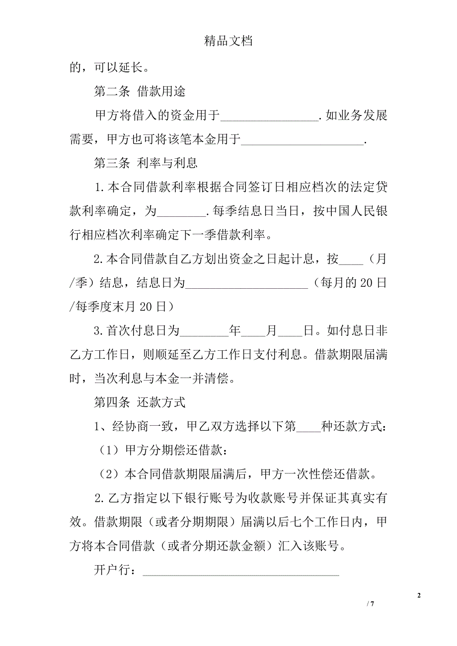 简易正规借款合同范本下载_第2页