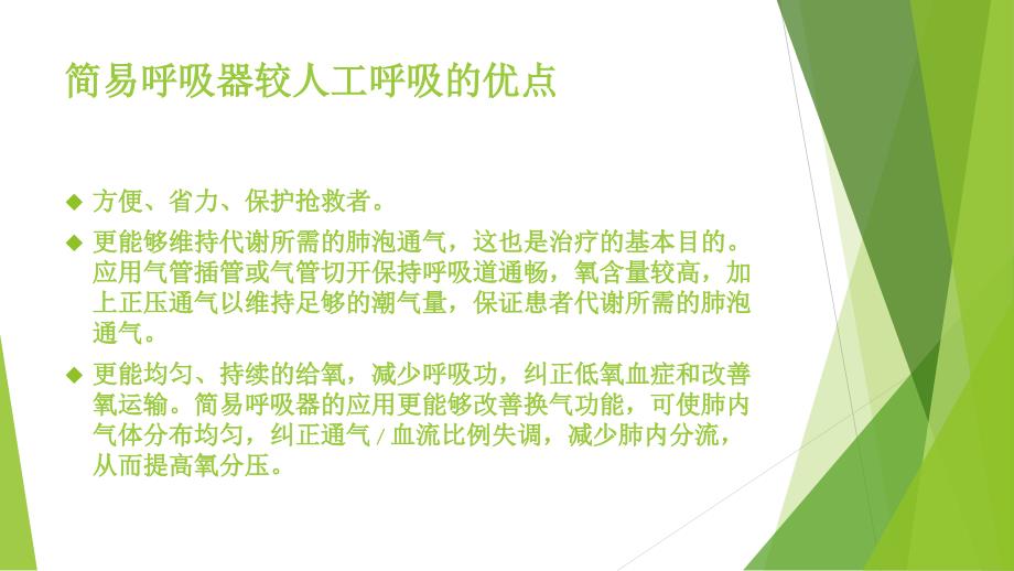 简易呼吸器的使用及注意事项_第4页