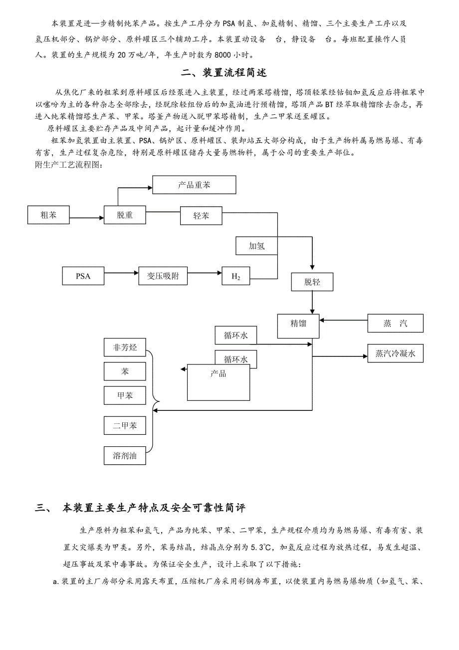 粗苯加氢装置安全操作规程_第5页