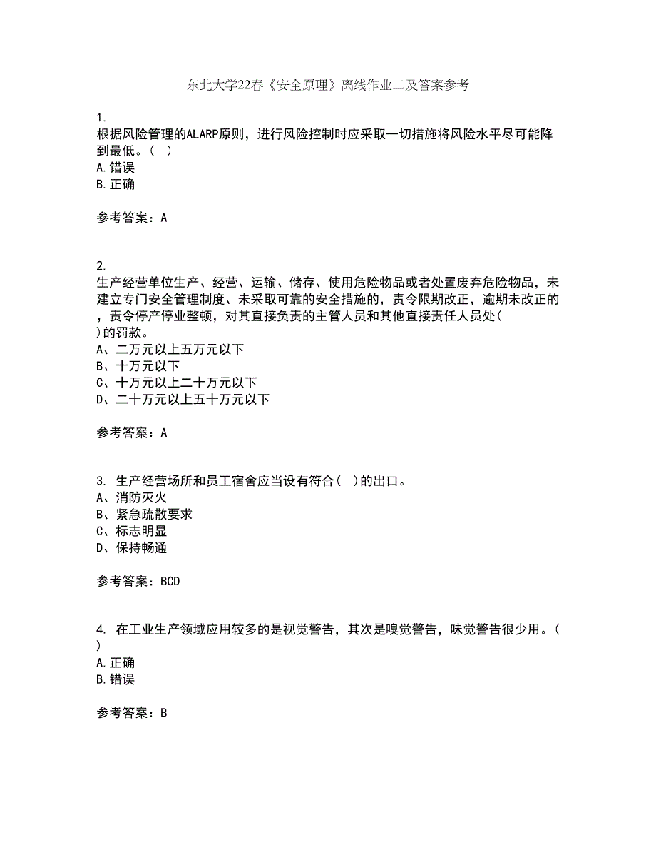 东北大学22春《安全原理》离线作业二及答案参考9_第1页