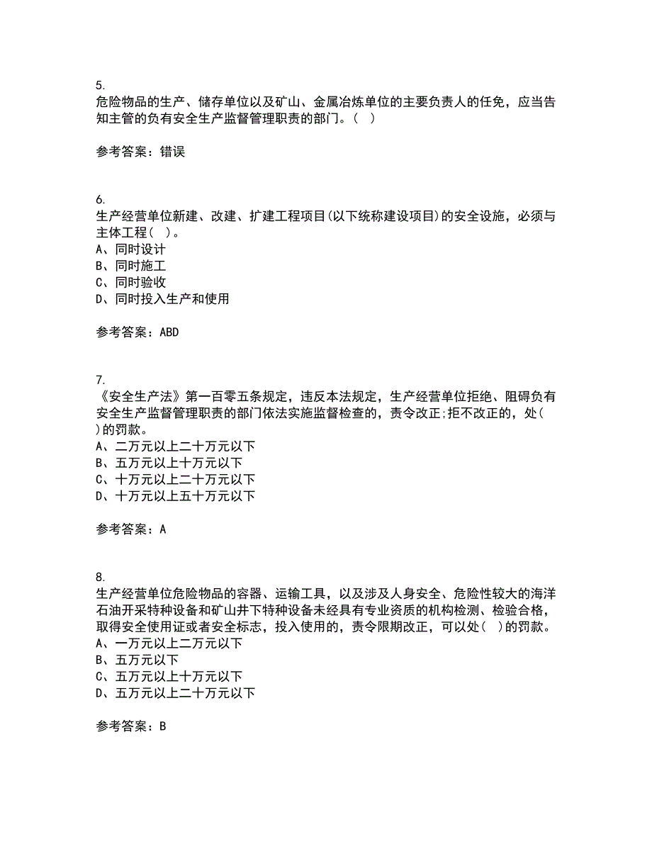 东北大学22春《安全原理》离线作业二及答案参考9_第2页