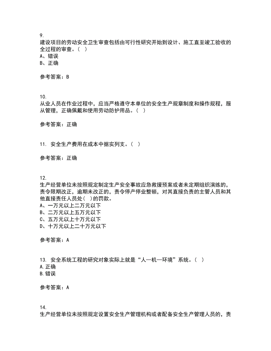 东北大学22春《安全原理》离线作业二及答案参考9_第3页