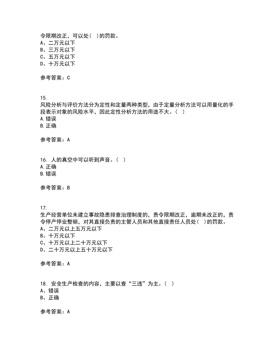 东北大学22春《安全原理》离线作业二及答案参考9_第4页