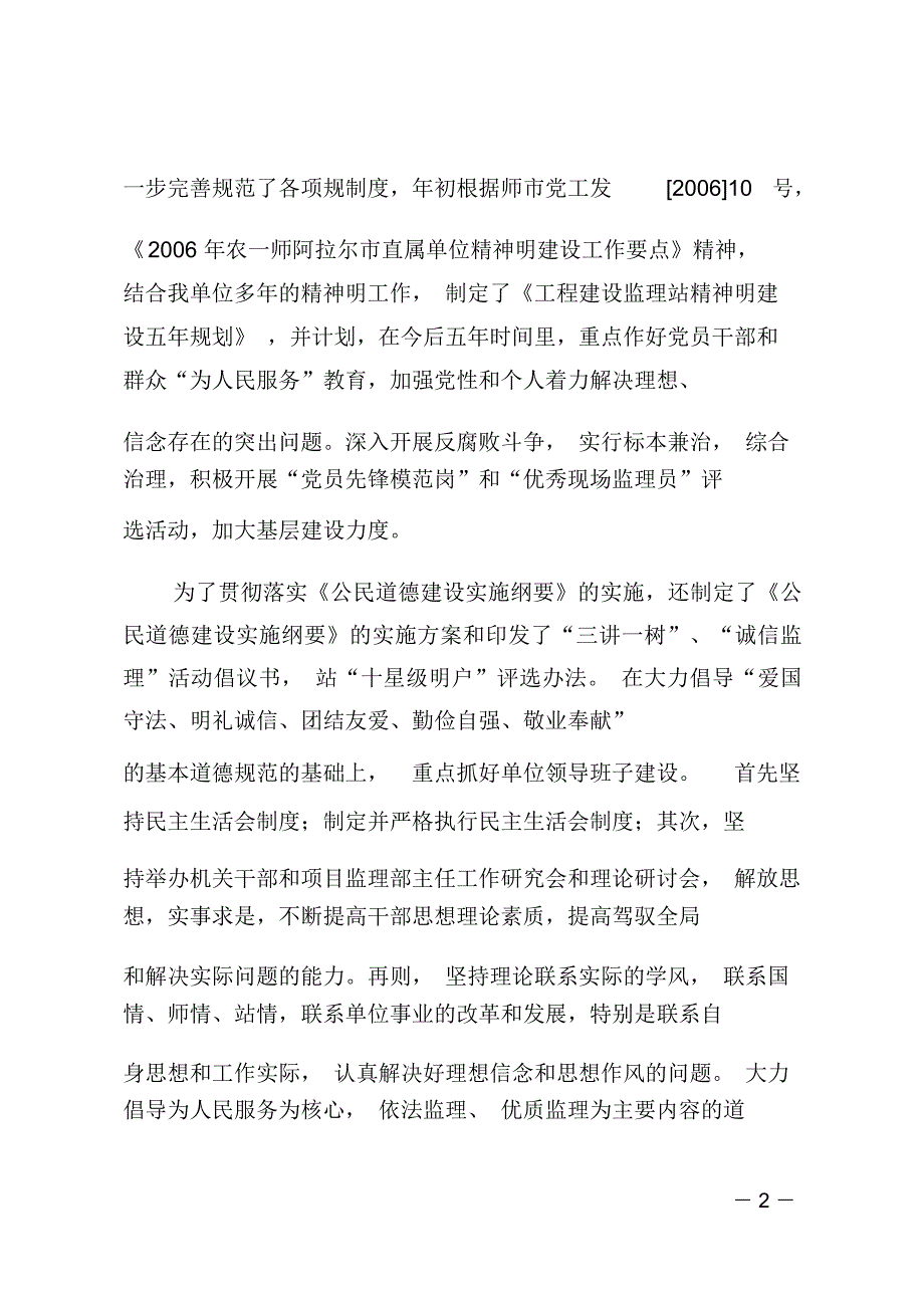 监理站站长述职报告_第2页