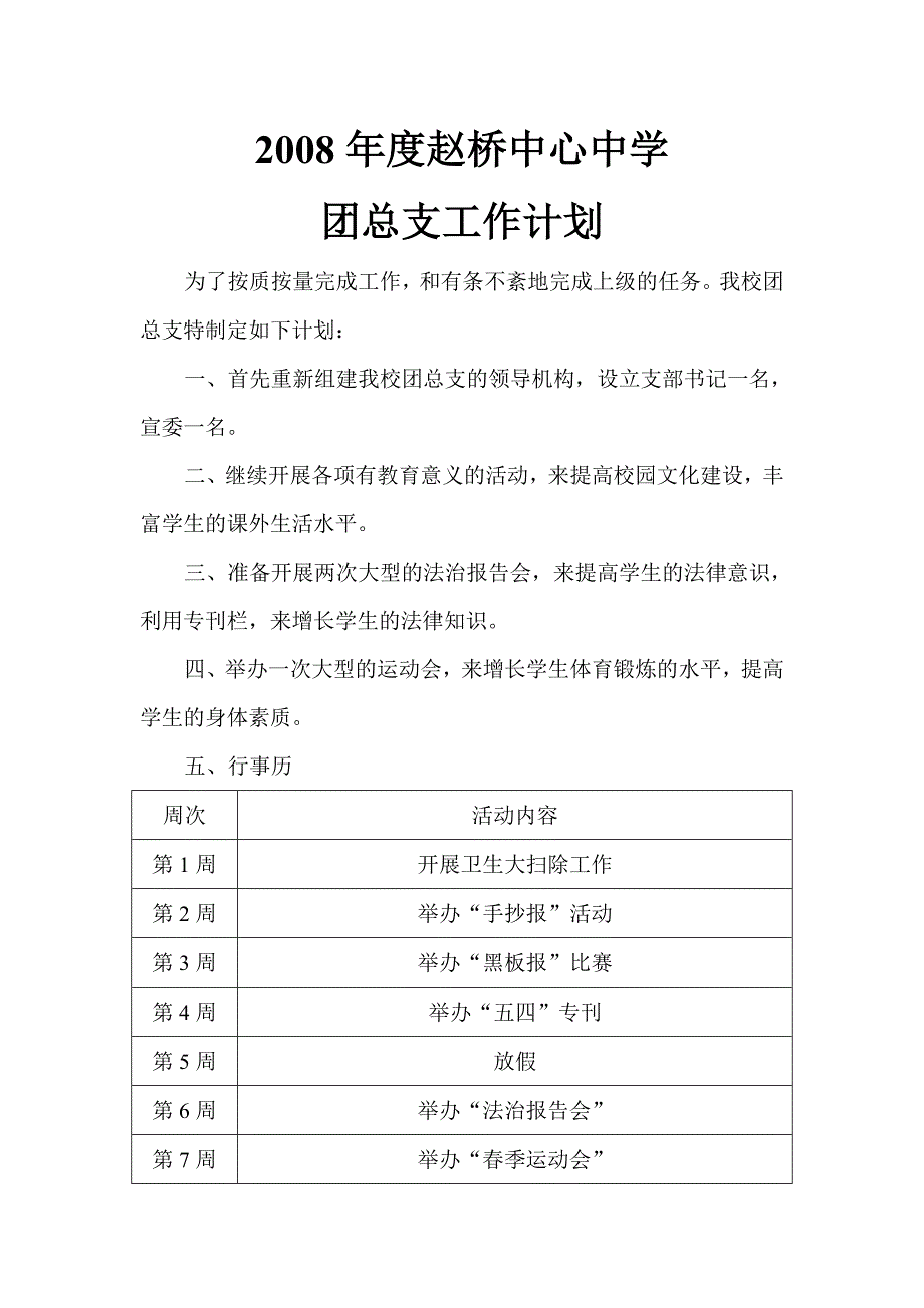 赵桥中心中学团总支.doc_第2页