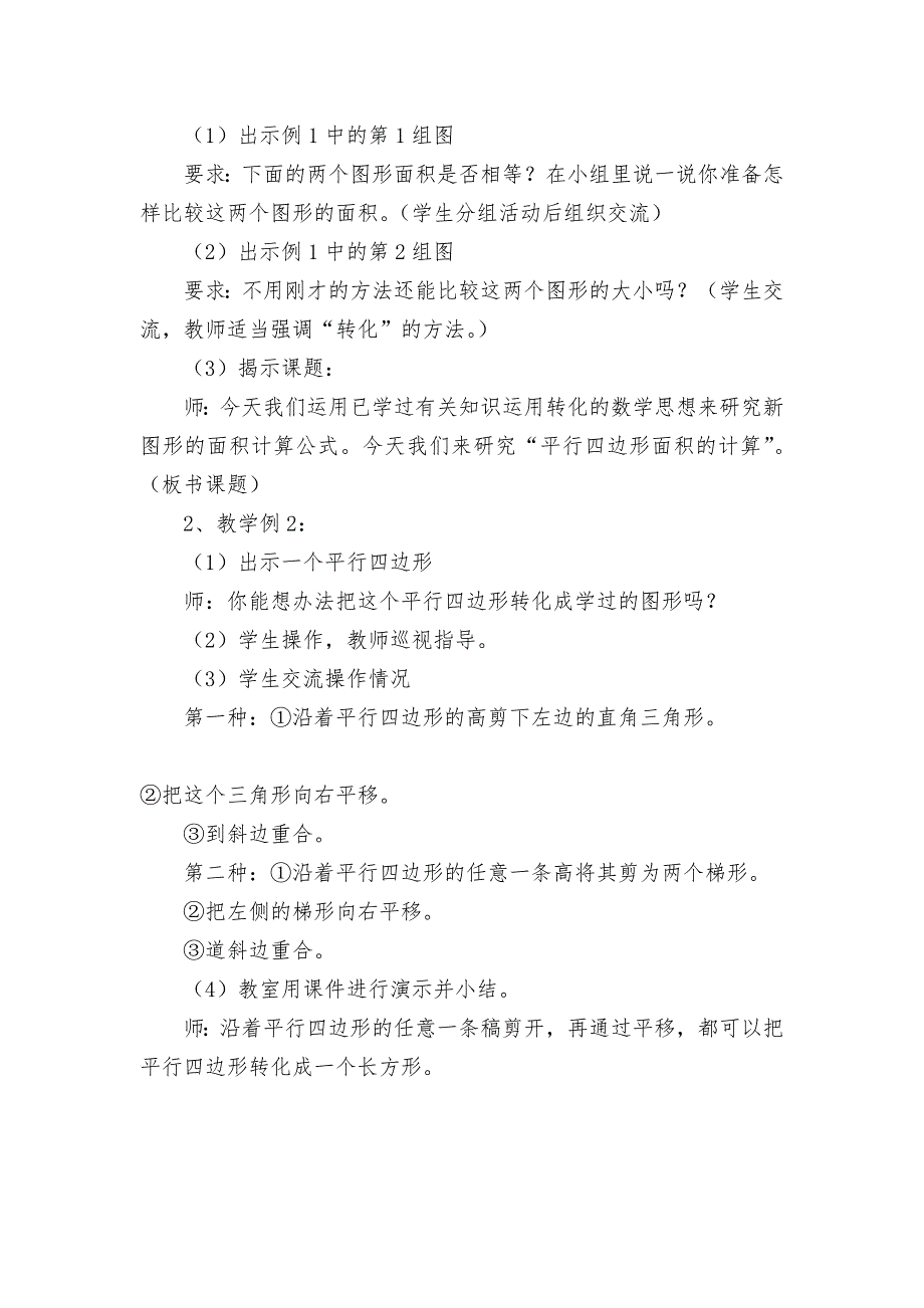 平行四边形面积的计算-教案优质公开课获奖教案教学设计(苏教国标版五年级上册).docx_第2页